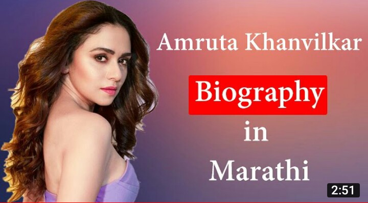 Amruta Khanvilkar