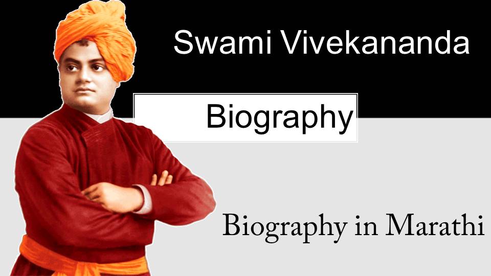 Swami Vivekananda Biography in Marathi