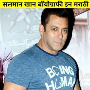 Read more about the article Salman Khan