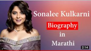Read more about the article Sonalee Kulkarni