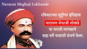 Read more about the article Narayan Meghaji Lokhande Information in Marathi