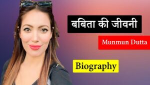 Read more about the article Munmun Dutta
