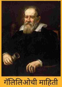 Read more about the article Galileo Biography in Marathi Language