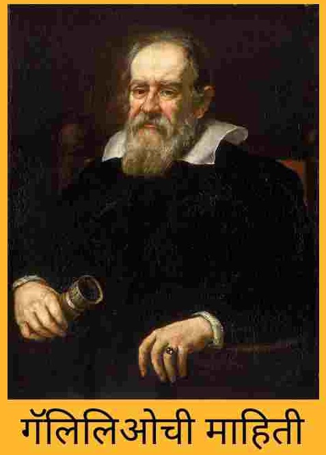 Galileo Biography in Marathi Language