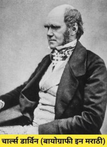 Read more about the article Charles Darwin Information in Marathi