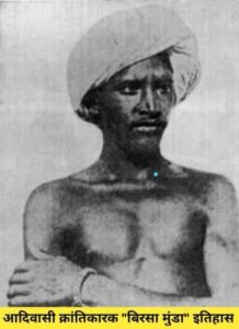 Read more about the article Birsa Munda Mahiti Wiki History