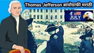 Read more about the article थॉमस जेफरसन – Thomas Jefferson Information in Marathi