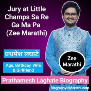 Read more about the article प्रथमेश लघाटे मराठी माहिती | Prathamesh Laghate Biography in Marathi (Information, Age, Birthday, Song, Wife, Mugdha Vaishampayan Marriage, Guru)