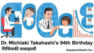 Read more about the article मिचियाकी ताकाहाशी Michiaki Takahashi: Google celebrates Chickenpox vaccine inventor with doodle Information in Marathi