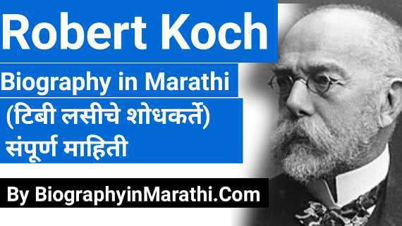 Robet Koch Biography in Marathi