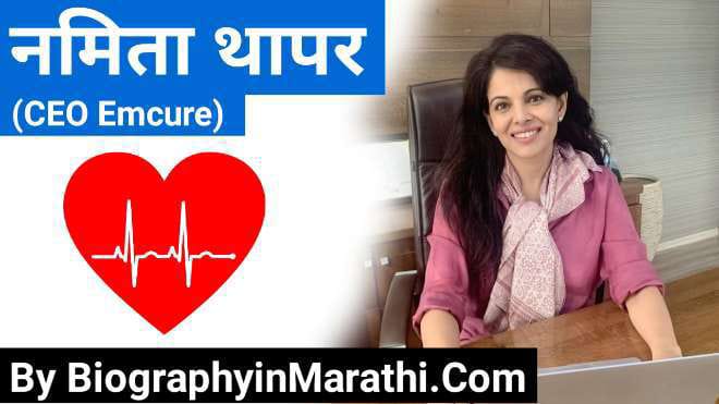 Namita Thapar Biography in Marathi