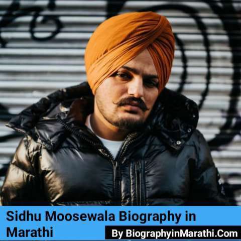 Sidhu Moosewala Biography in Marathi