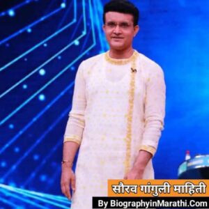 Read more about the article सौरव गांगुली संपूर्ण माहिती: Sourav Ganguly Information in Marathi (Biography, Age, Wife, Children, Family, Cricket & More)