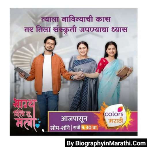 भाग्य दिले तू मला कास्ट: Bhagya Dile Tu Mala (Colors Marathi) TV Serial Cast Real Name in Marathi, Wiki & Biography