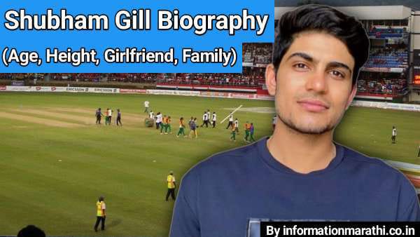 You are currently viewing शुभमन गिल बायोग्राफी: Shubman Gill Biography