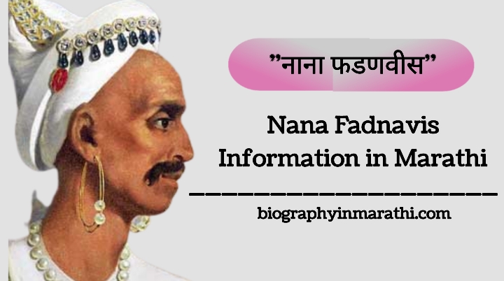 Nana Fadnavis Information in Marathi