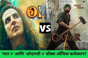 Gadar 2 vs Omg 2 box office collection first day