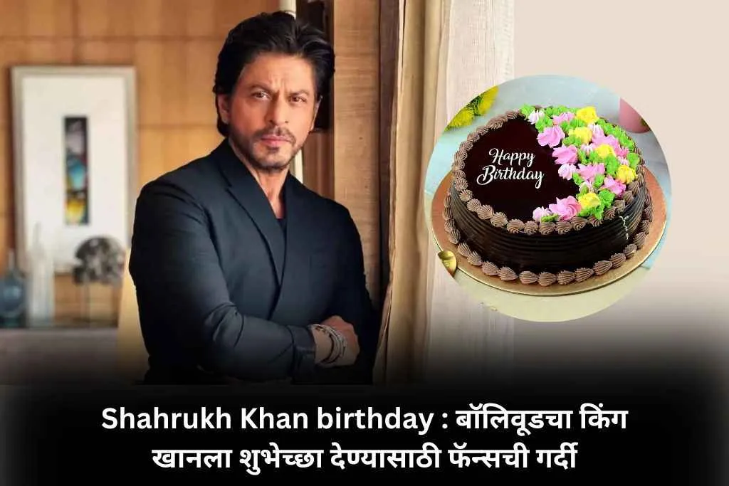 Shahrukh Khan birthday